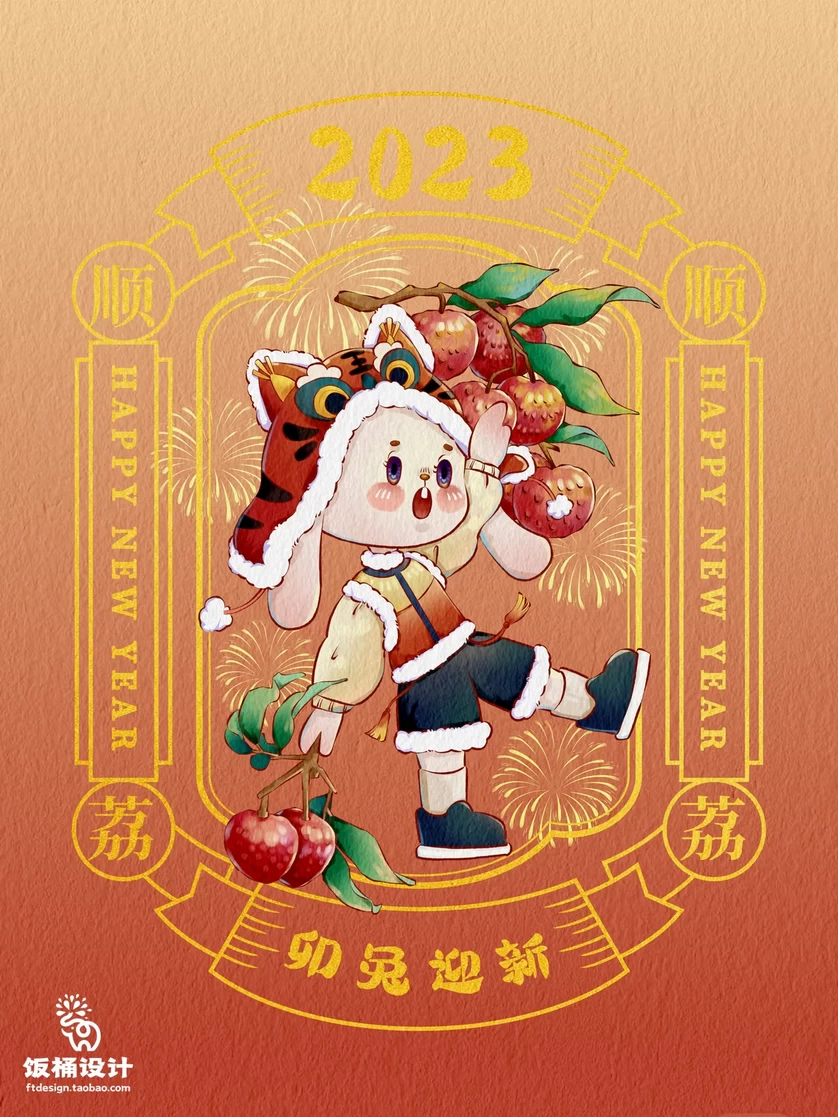 2023兔年新年春节节日节庆海报模板PSD分层设计素材【006】